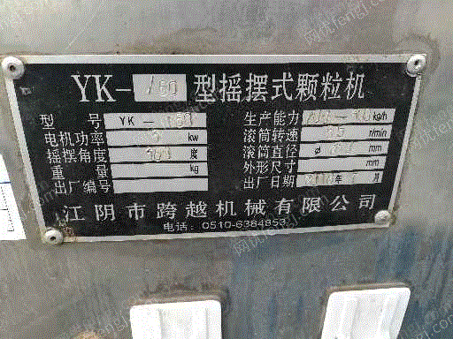 二手混合设备转让