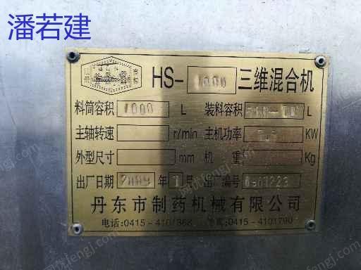 二手混合设备转让