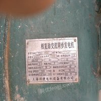 青海海东市厂房拆迁，出售交流同步发电机，柴油机 37000元