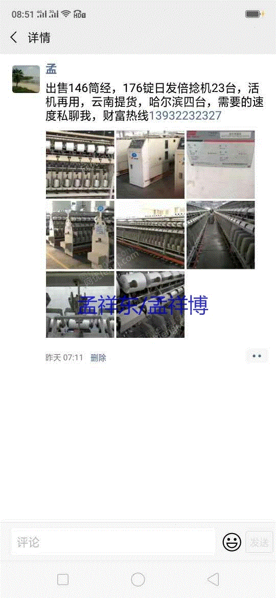 二手真丝纺纱设备出售