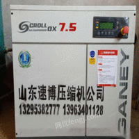 山东莱芜因工厂转型七折出售7.5kw涡旋空气压缩机一台  13万元