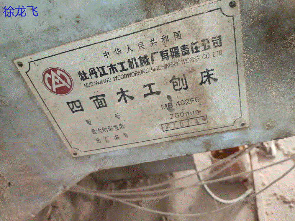 二手木工刨床转让
