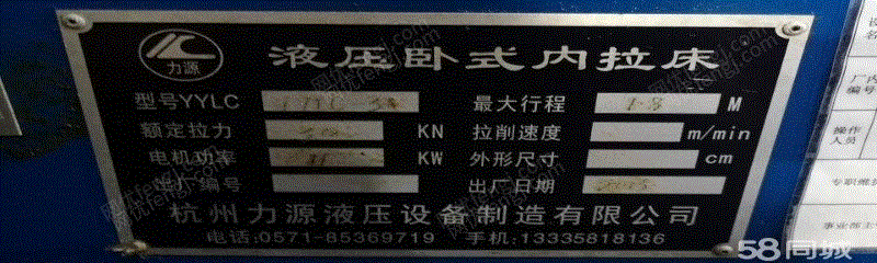 浙江宁波30吨拉床低价出售