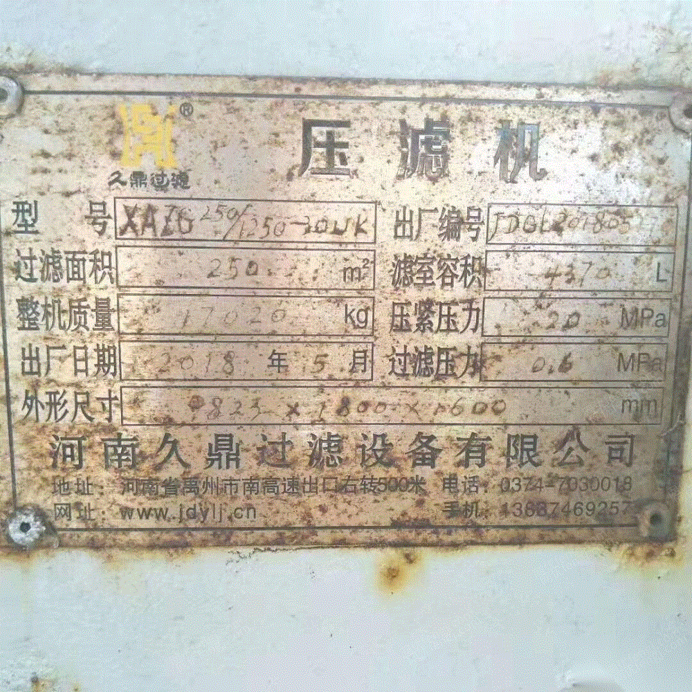 二手压滤机转让