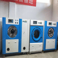 陕西西安干洗设备洗衣店设备水洗机烘干机干洗机出售 18676元