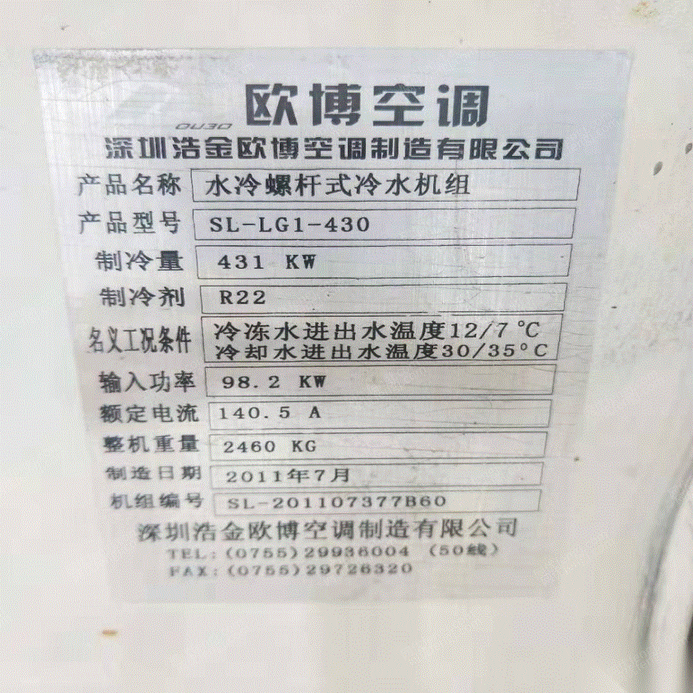 二手制冷机组出售