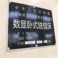 湖北武汉出售一台沈机数显镗铣床