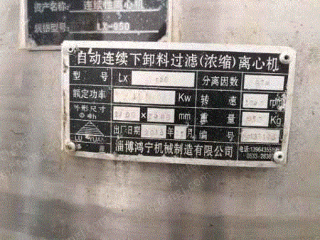 二手离心机出售