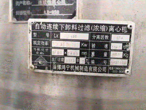 二手离心机出售