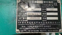 出售2013年常州五羊90英寸18针经编机32台！