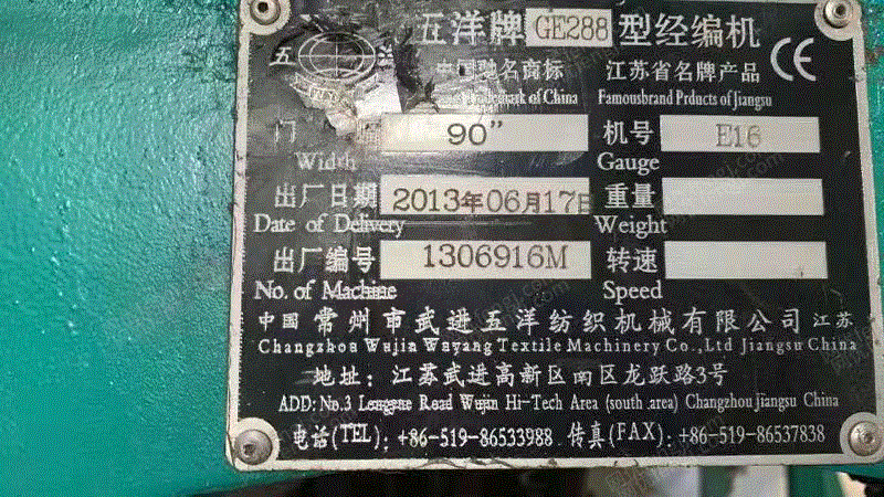 二手针织设备出售