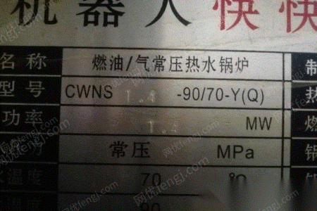 二手燃气锅炉出售