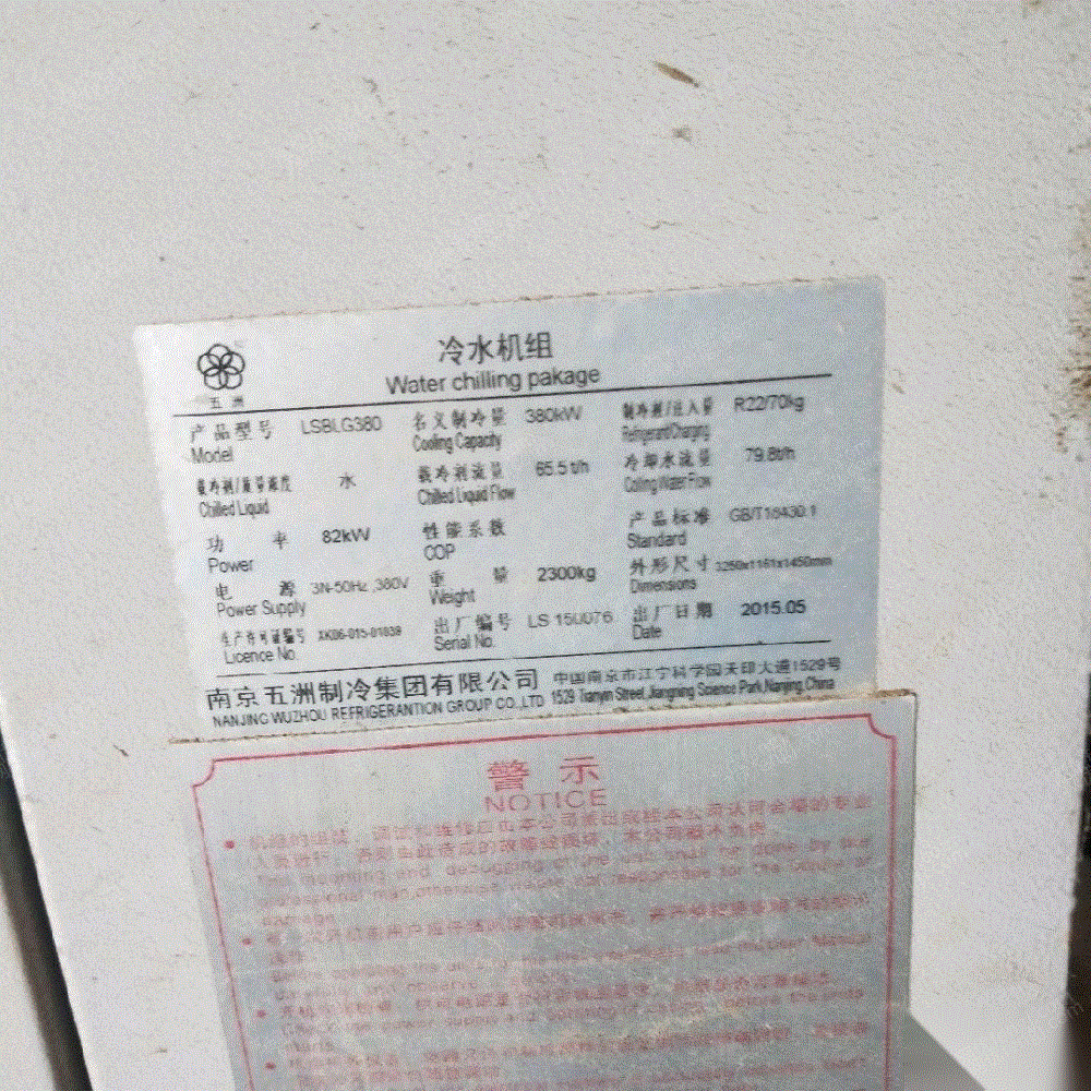 二手制冷机出售