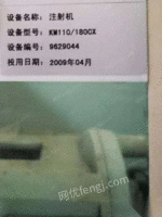 河南洛阳出售 两台克罗思玛菲注塑机 真空罩油压机 处理