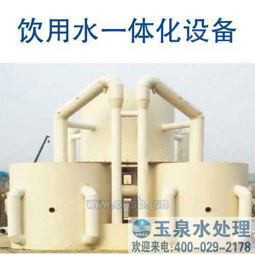 一体化净水设备出售