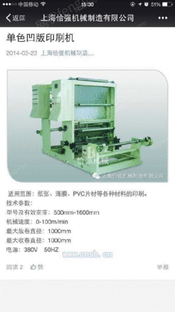 凹印设备出售