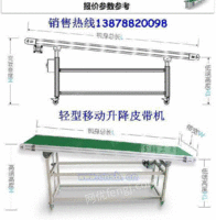 轻型移动升降皮带机