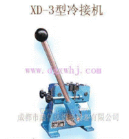 XD-3型冷接机,冷焊机,冷接钳