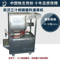 武汉三汁焖锅酱料灌装机