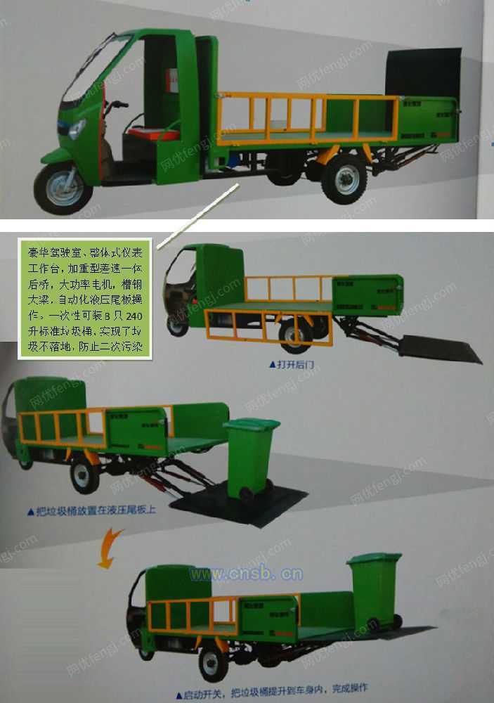 垃圾车设备出售