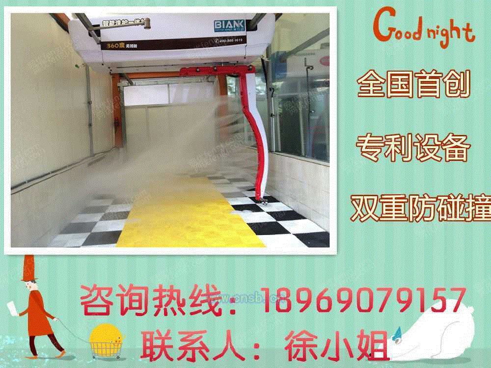 清洗设备转让