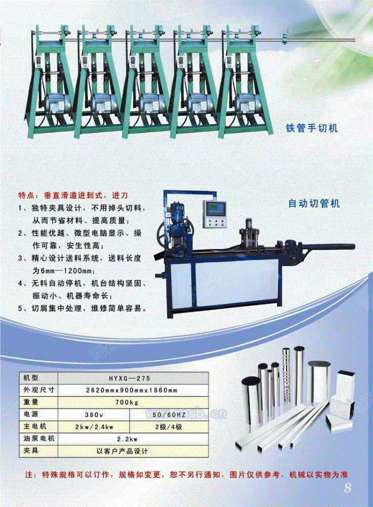 切管设备出售