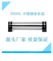 出售3000L仿立升不锈钢净水器