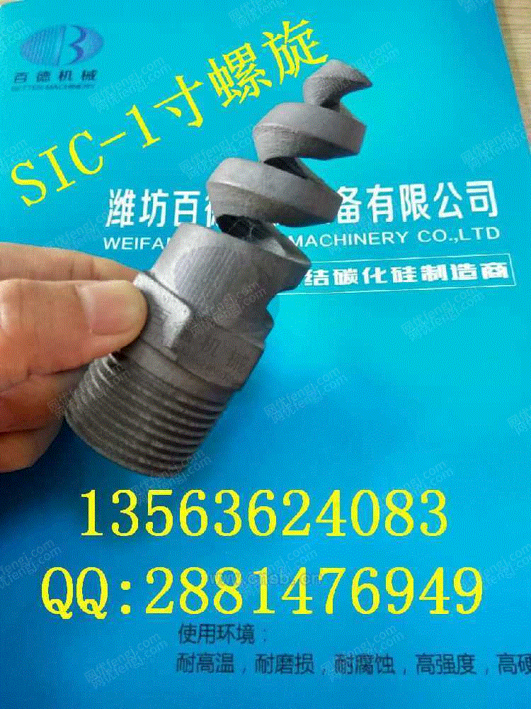 脱硫除尘螺旋喷嘴设备转让