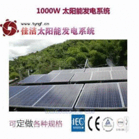 1000W太阳能发电设备
