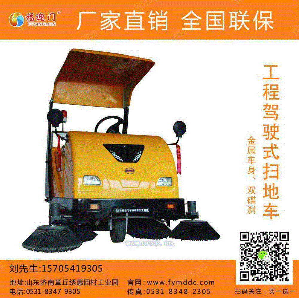 清扫车设备回收