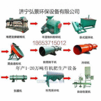  粪有机肥生产线