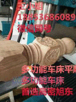 木工数控车床厂家木工车床型号图片