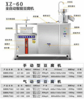 百色XZ-60豆腐机 智能豆腐机