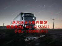 吐鲁番VOLVO自卸车牵引车配件