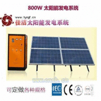 800W太阳能发电设备