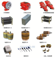 电机车配件系列
