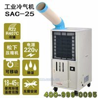 冷气机 工业降温空调SAC-25