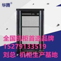 华腾网络机柜12u