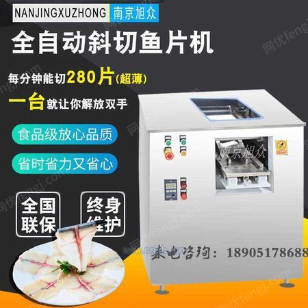 旭众全自动切鱼片机,斜切鱼片机-广州市旭朗机械有限公司