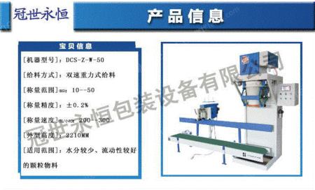 定量包装设备出售