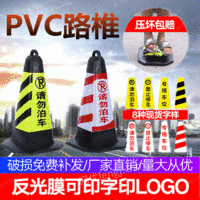 出售PVC橡胶路障方锥交通反光锥交通警示柱隔离墩雪糕筒路锥
