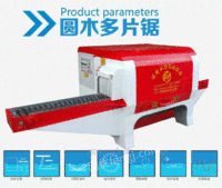 多片锯 圆木多片锯 卧式圆木机