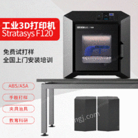 出售StratasysF1203D打印机