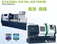 出售云南机床CY-K360n/K510n/K6150B数控车床