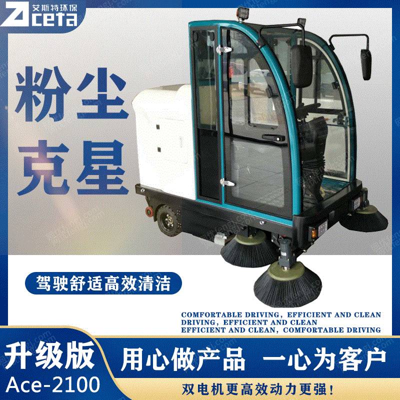 清扫车设备出售