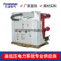 出售VZF-12R 移开式真空负荷开关熔断器组合电器