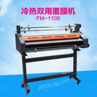 出售上海 宋彩 fm-1100冷儿多功能两用覆膜机