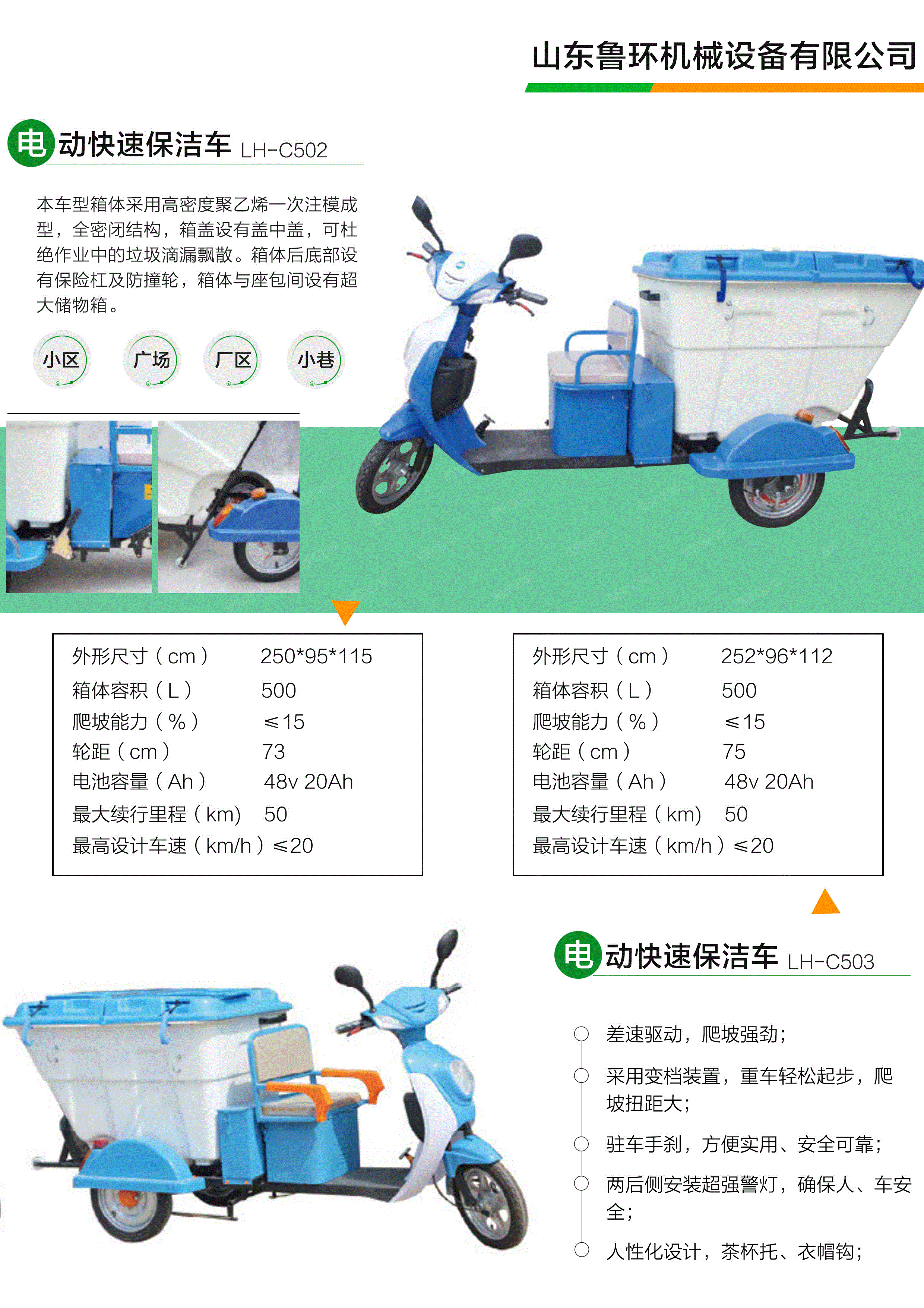 垃圾车设备回收