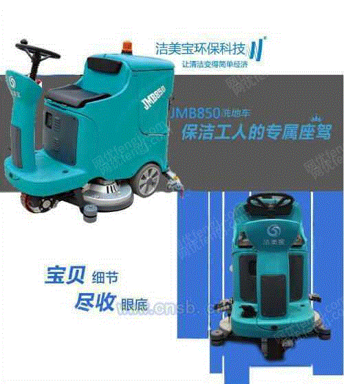 洗地设备回收