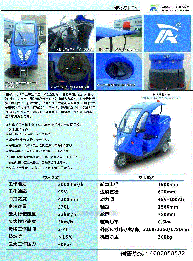 清扫车设备出售